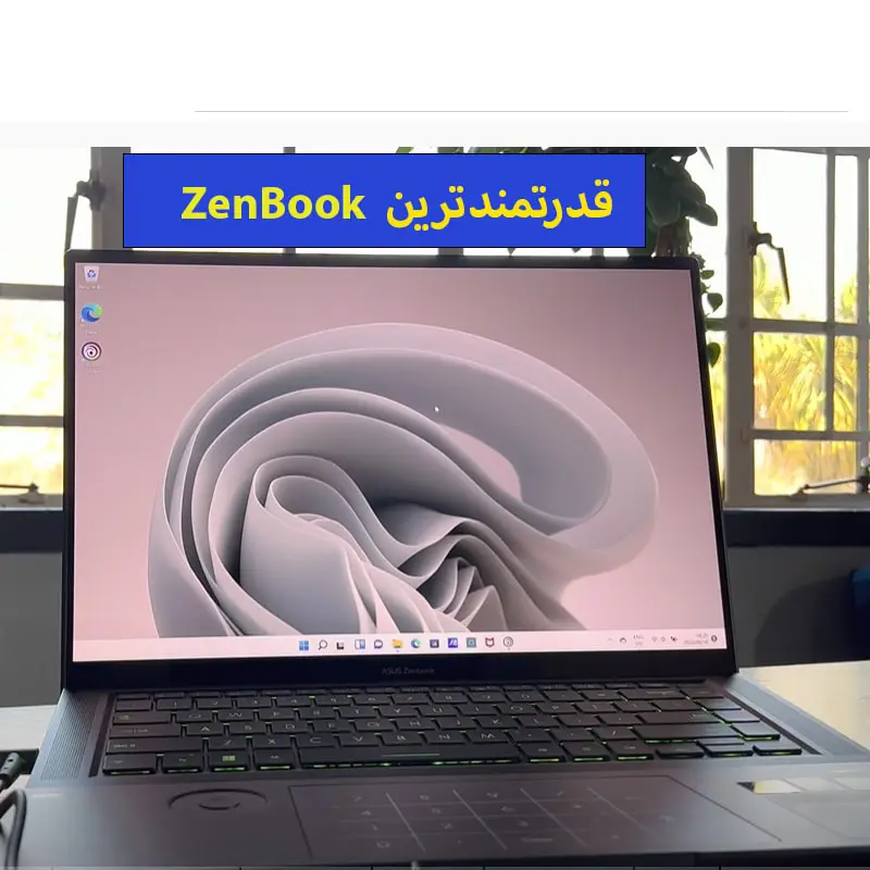 قدرتمندترین ZenBook