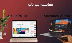 MacBook Air M2 در مقابل Dell XPS 13 Plus