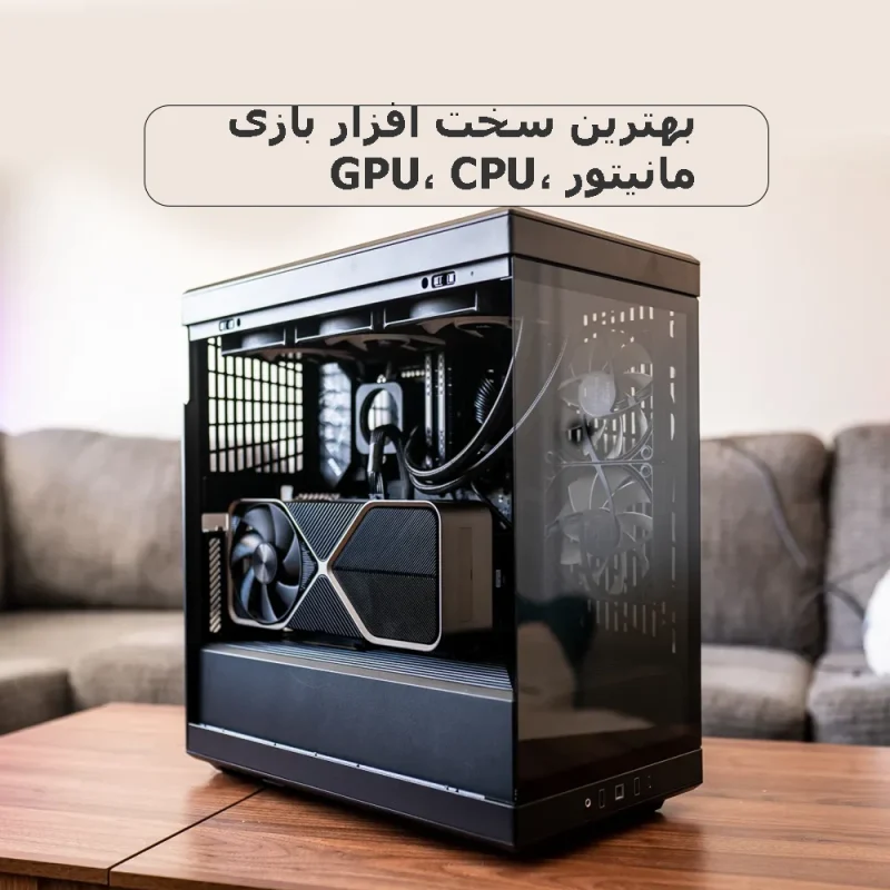 بهترین سخت‌افزار بازی GPU، CPU، مانیتور