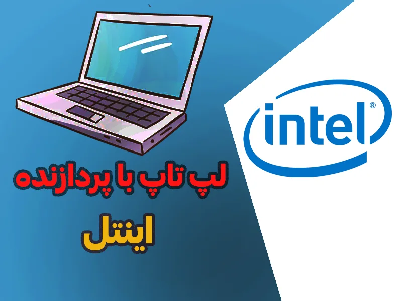 لپ تاپ با پردازنده اینتل intel