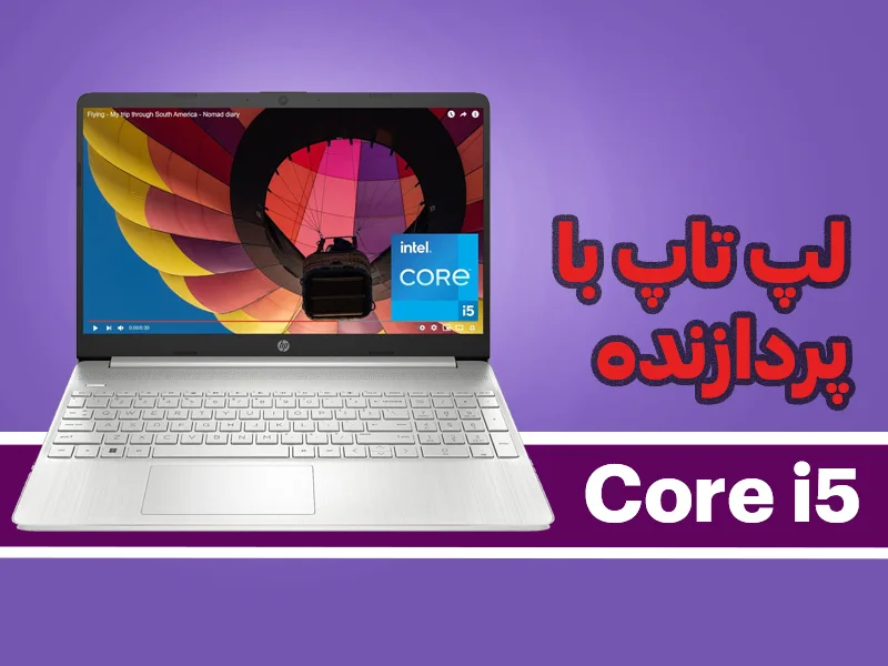 لپ تاپ استوک با پردازنده core i5