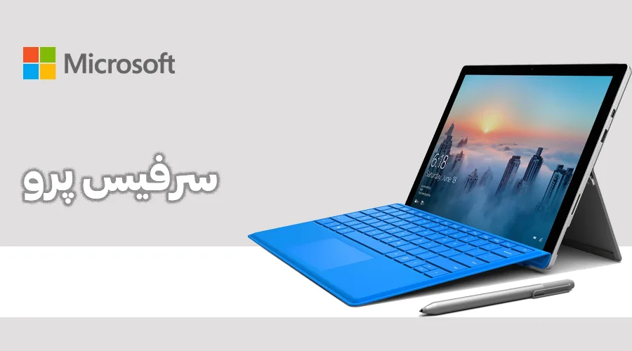 لپ تاپ Surface Pro